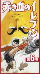 Akaki Chi no Eleven poster