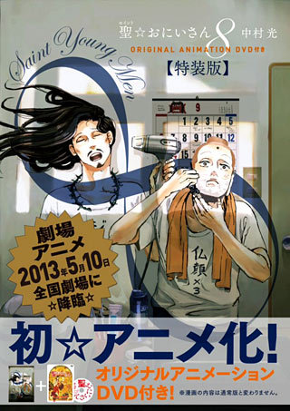 Saint Onii-san (2012) poster