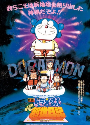 Doraemon: Nobita no Sousei Nikki poster