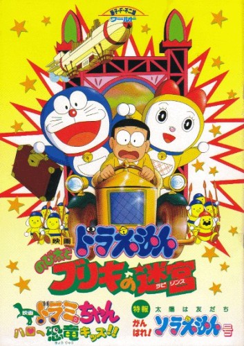 Doraemon: Nobita to Buriki no Labyrinth poster