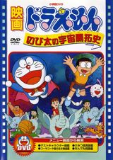 Doraemon: Nobita no Uchuu Kaitakushi poster