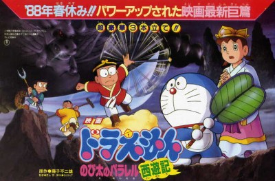 Doraemon: Nobita no Parallel Saiyuuki poster