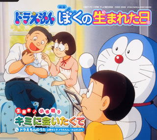 Boku no Umareta Hi poster