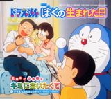 Boku no Umareta Hi poster