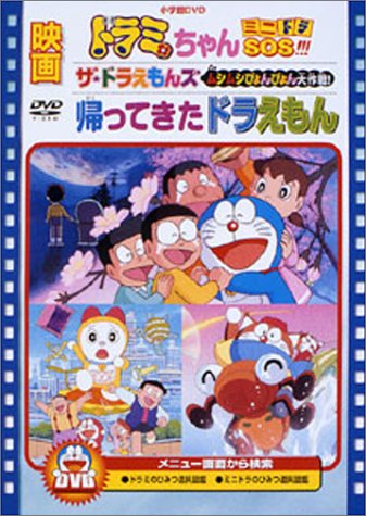 The Doraemons: Mushimushi Pyonpyon Daisakusen! poster