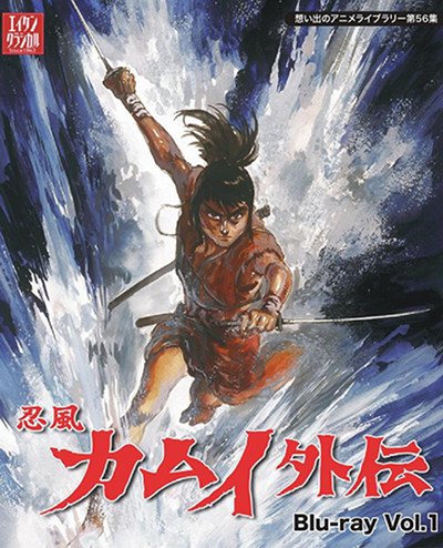 Ninpuu Kamui Gaiden poster