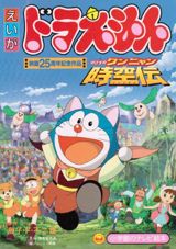 Doraemon: Nobita no Wan Nyan Jikuuden poster