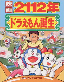 2112-nen Doraemon Tanjou poster