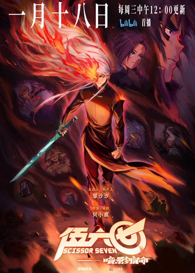 Wu Liuqi: Anying Suming poster