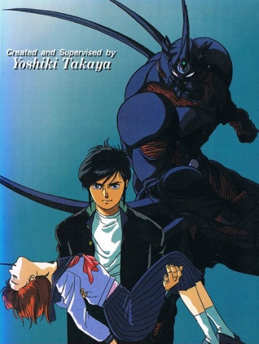Kyoushoku Soukou Guyver (1989) poster