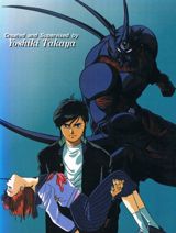 Kyoushoku Soukou Guyver (1989) poster