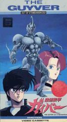 Kyoushoku Soukou Guyver poster