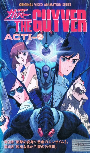 Kyoushoku Soukou Guyver II poster