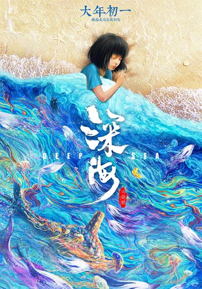 Shen Hai poster