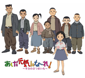 Ashita Genki ni Naare! Hanbun no Satsumaimo poster