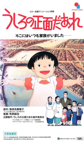 Ushiro no Shoumen Daare poster