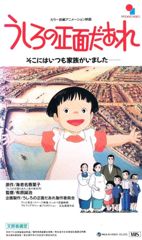 Ushiro no Shoumen Daare poster