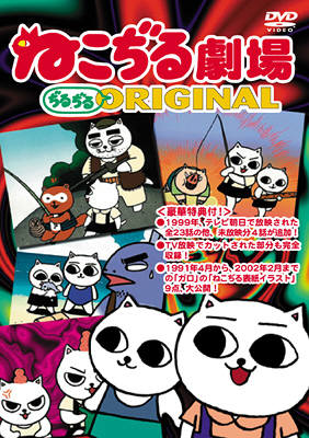 Nekojiru Gekijou Jirujiru Original poster