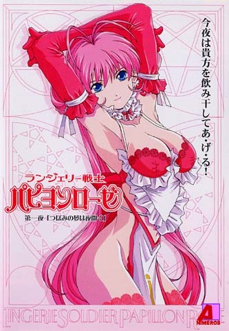 Lingerie Senshi Papillon Rose poster