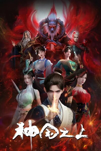 Shenguo Zhi Shang poster