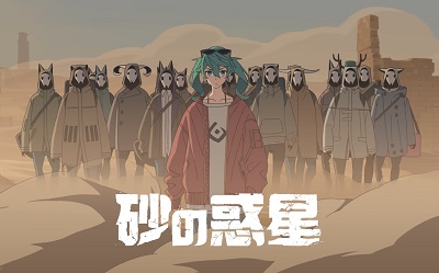 Suna no Wakusei poster