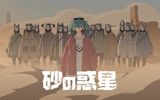 Suna no Wakusei poster