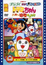 Dorami-chan: Hello Kyouryuu Kids!! poster