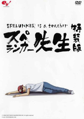 Spelunker-sensei poster
