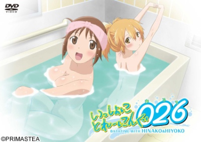 Issho ni Training Ofuro: Bathtime with Hinako & Hiyoko poster