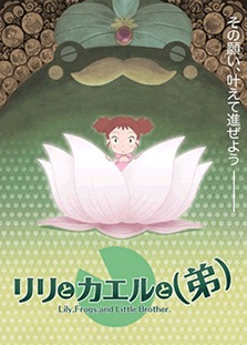 Lily to Kaeru to (Otouto) poster