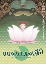 Lily to Kaeru to (Otouto) poster