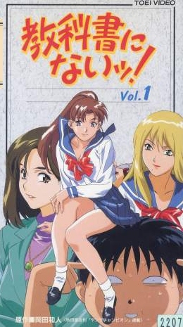 Kyoukasho ni Nai! poster