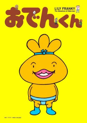 Oden-kun poster