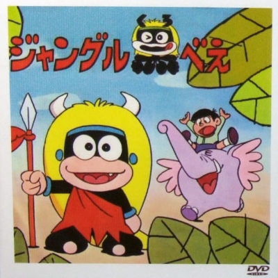 Jungle Kurobee poster