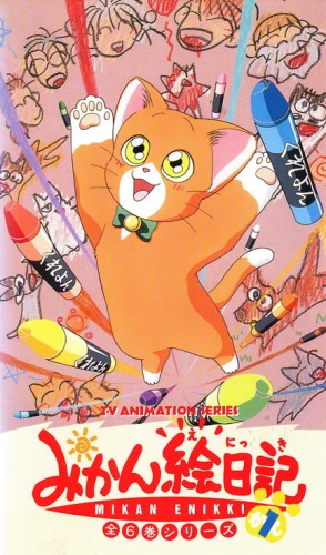 Mikan Enikki poster