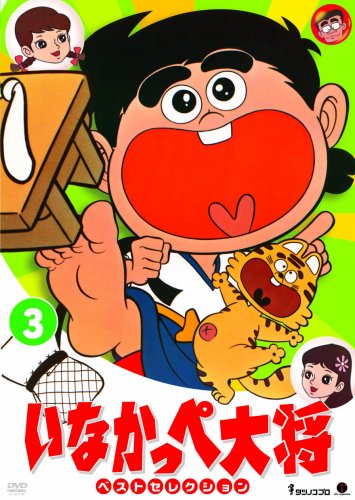 Inakappe Taishou poster