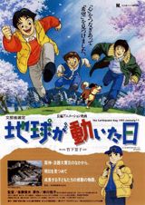 Chikyuu ga Ugoita Hi poster