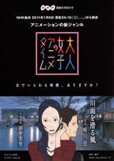 Otona Joshi no Anime Time: Kawamo o Suberu Kaze poster