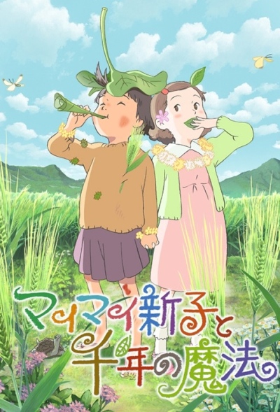 Mai Mai Shinko to Sennen no Mahou poster