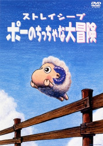 Stray Sheep: Poe no Chicchana Daibouken poster