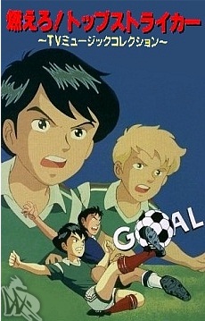 Moero! Top Striker poster