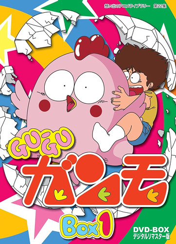 Gu-Gu Ganmo poster