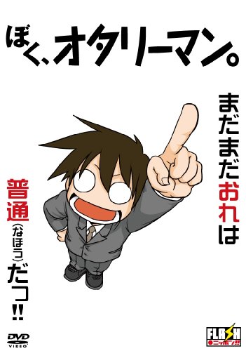 Boku, Otaryman. poster