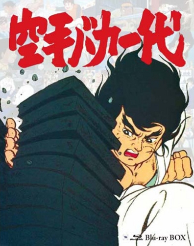 Karate Baka Ichidai poster