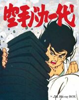 Karate Baka Ichidai poster