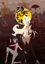 Kung Fu Cooking Girls poster