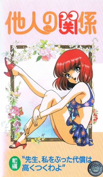 Tanin no Kankei poster