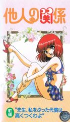 Tanin no Kankei poster