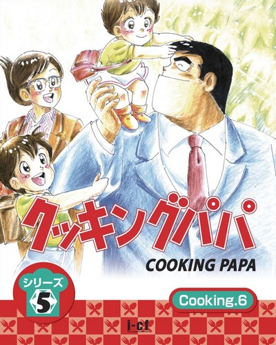 Cooking Papa poster