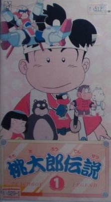 Momotarou Densetsu poster
